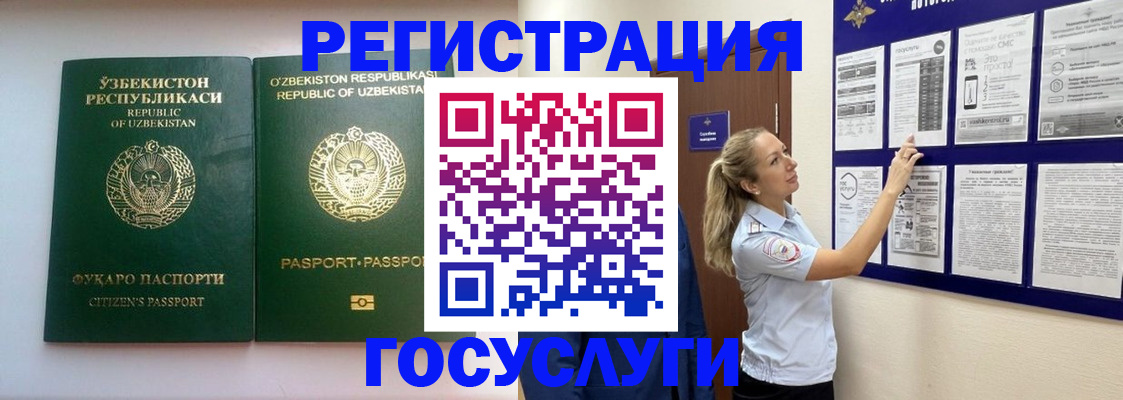 временная регистрация для всех в Уяре