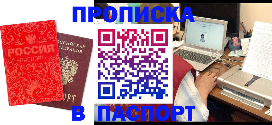 временная прописка в Уяре