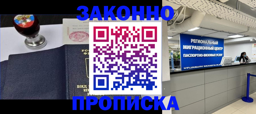 временная регистрация в квартире в Уяре