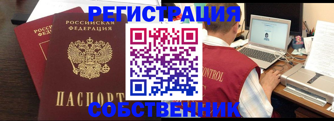 временная прописка в Уяре